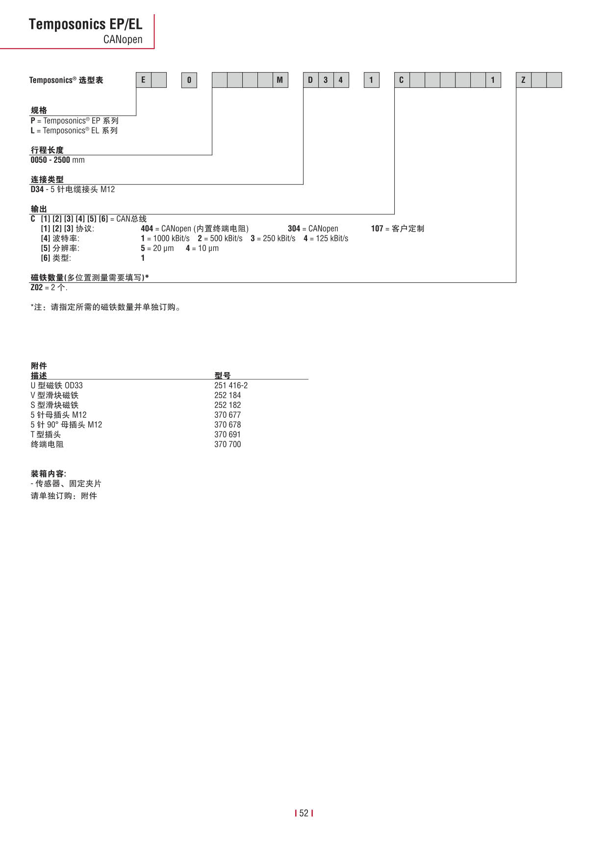 E系列传感器 2016-09cn_54.jpg